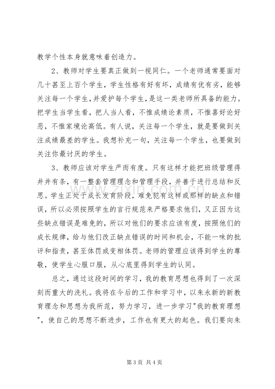 教育理念心得体会.docx_第3页