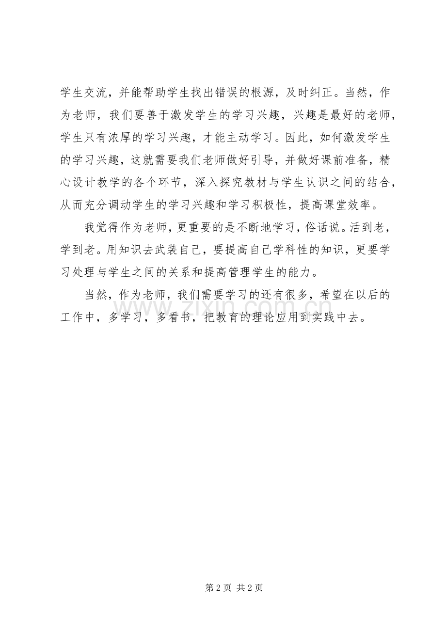 《给老师的一百条建议》心得体会.docx_第2页