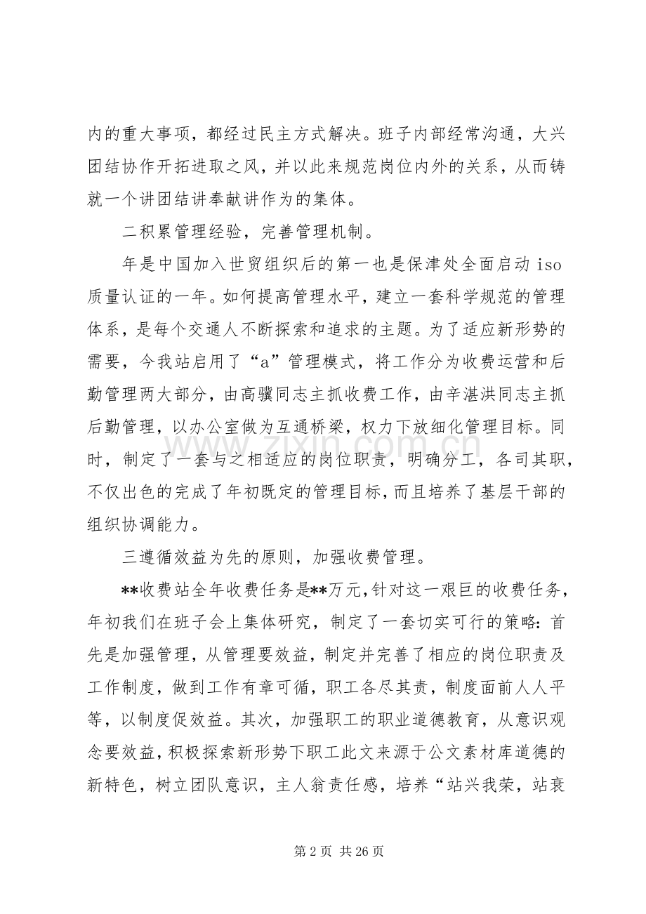 收费站领导述职报告述职报告.docx_第2页