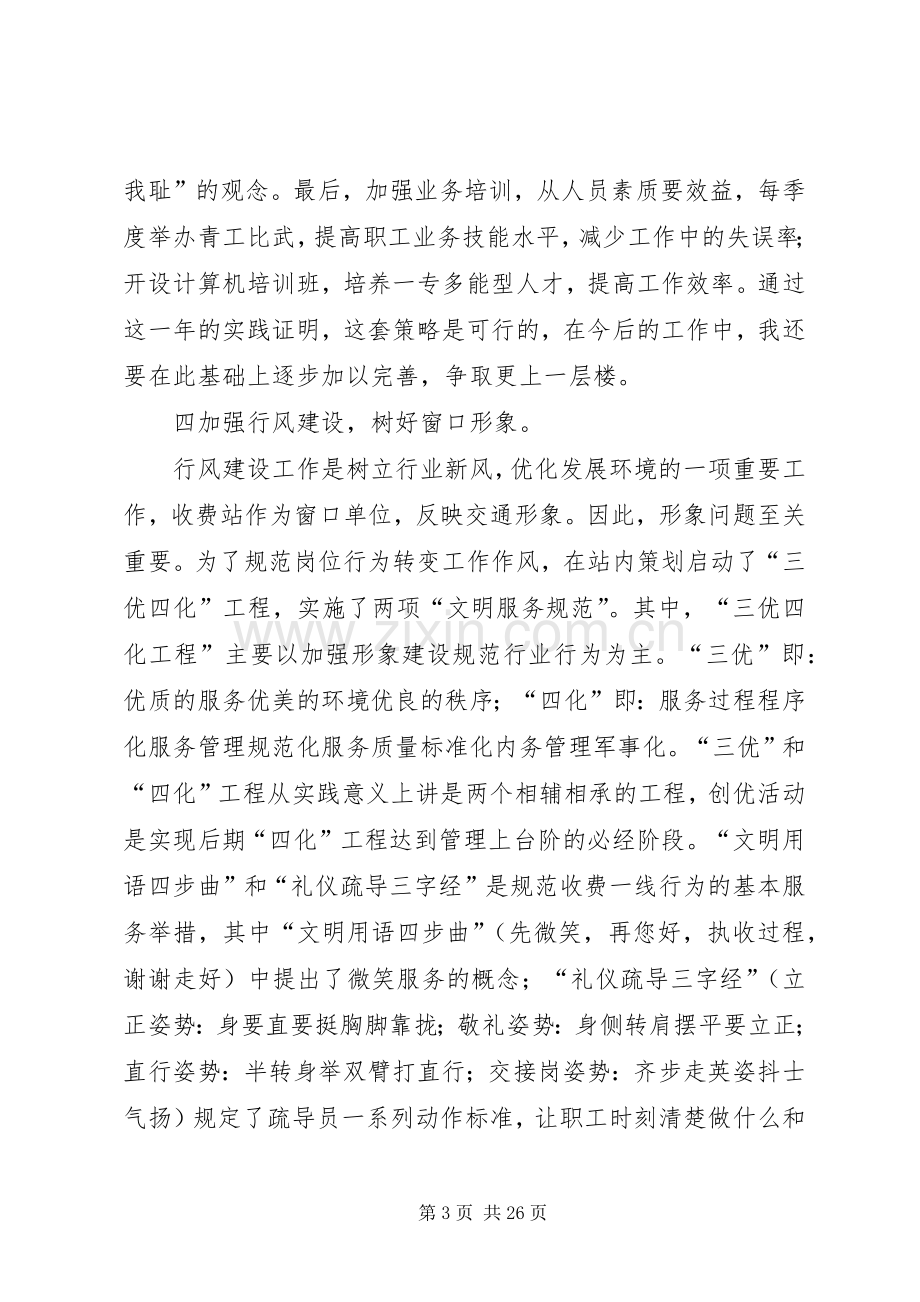 收费站领导述职报告述职报告.docx_第3页