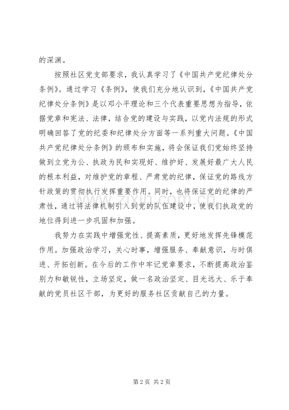 学习《准则》与《条例》心得体会.docx_第2页