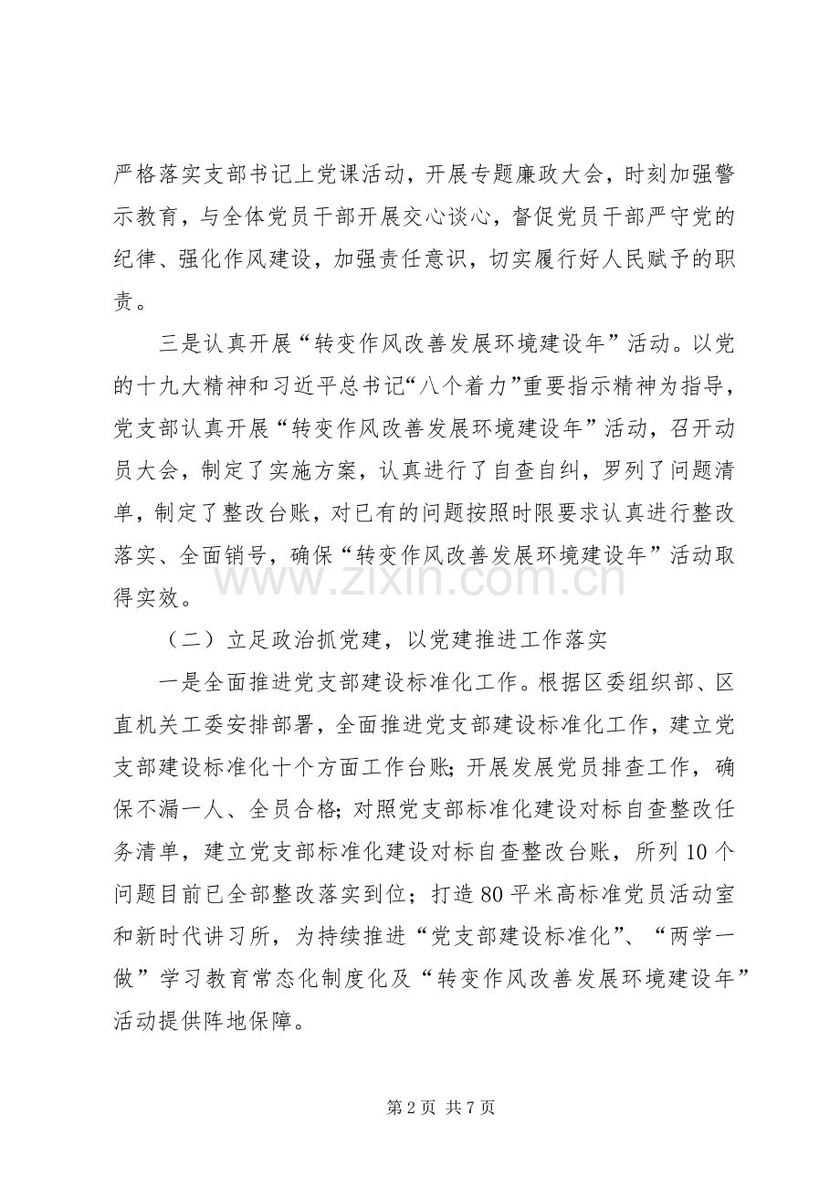 党支部书记本人抓基层党建工作述职报告.docx_第2页