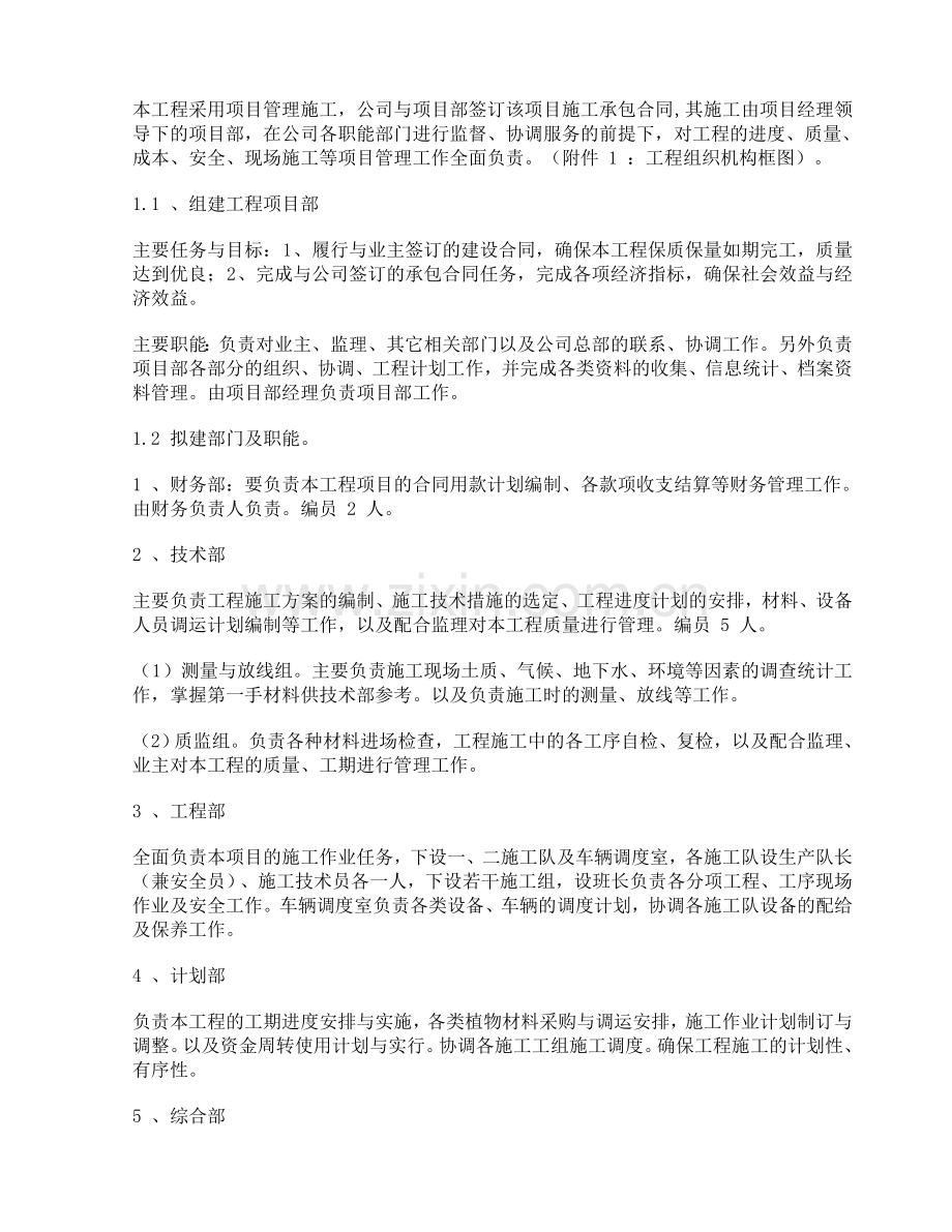 TBS边坡绿化方案.doc_第2页