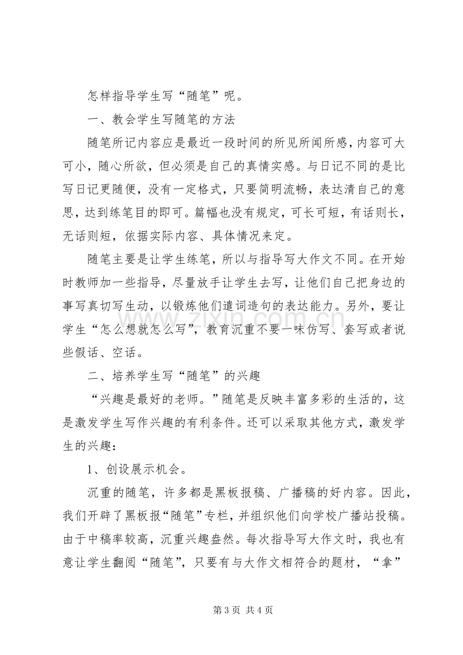 开学第一课观后感200字.docx_第3页