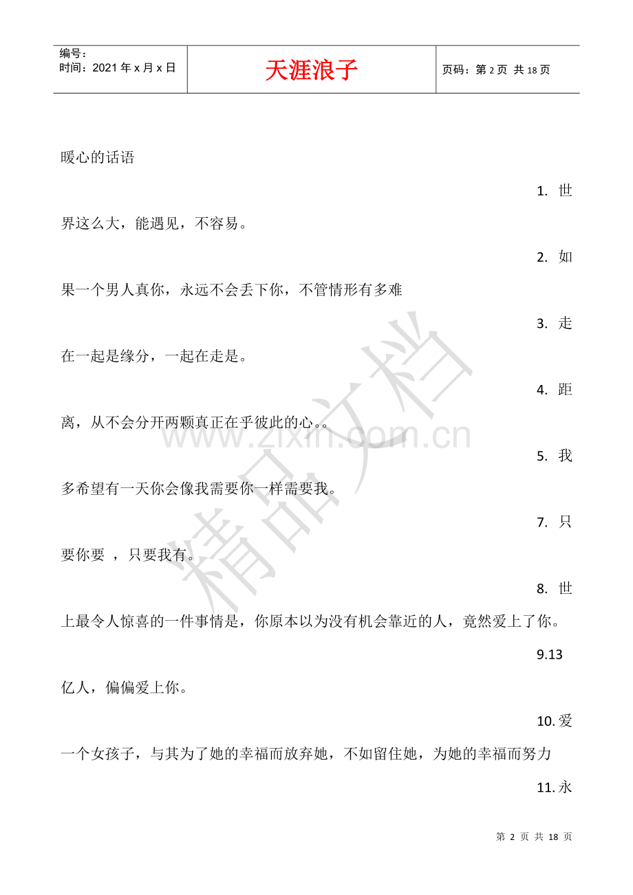 留言一句话.docx_第2页