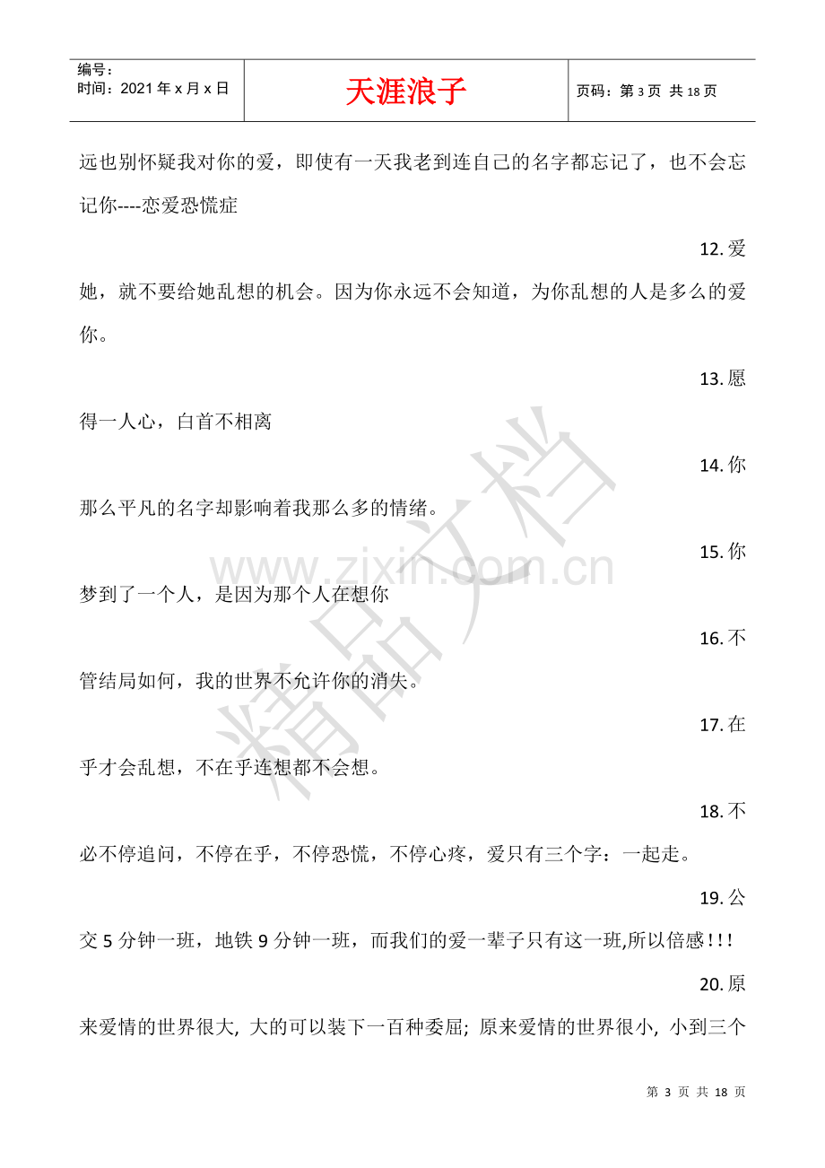 留言一句话.docx_第3页