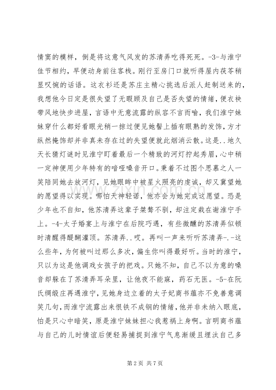 权驭天下心得体会权驭天下观后感.docx_第2页