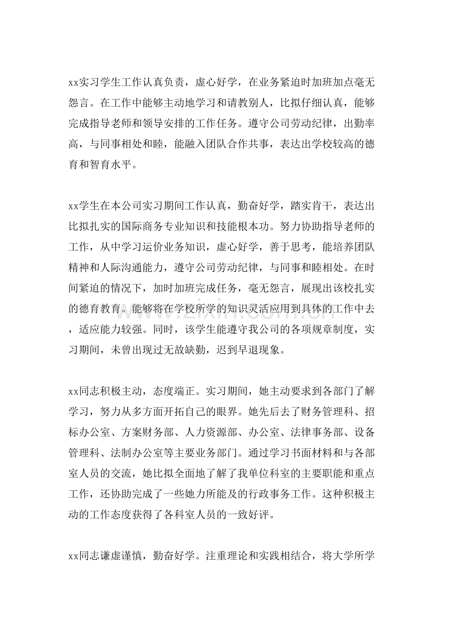 XX实习单位鉴定意见.doc_第2页