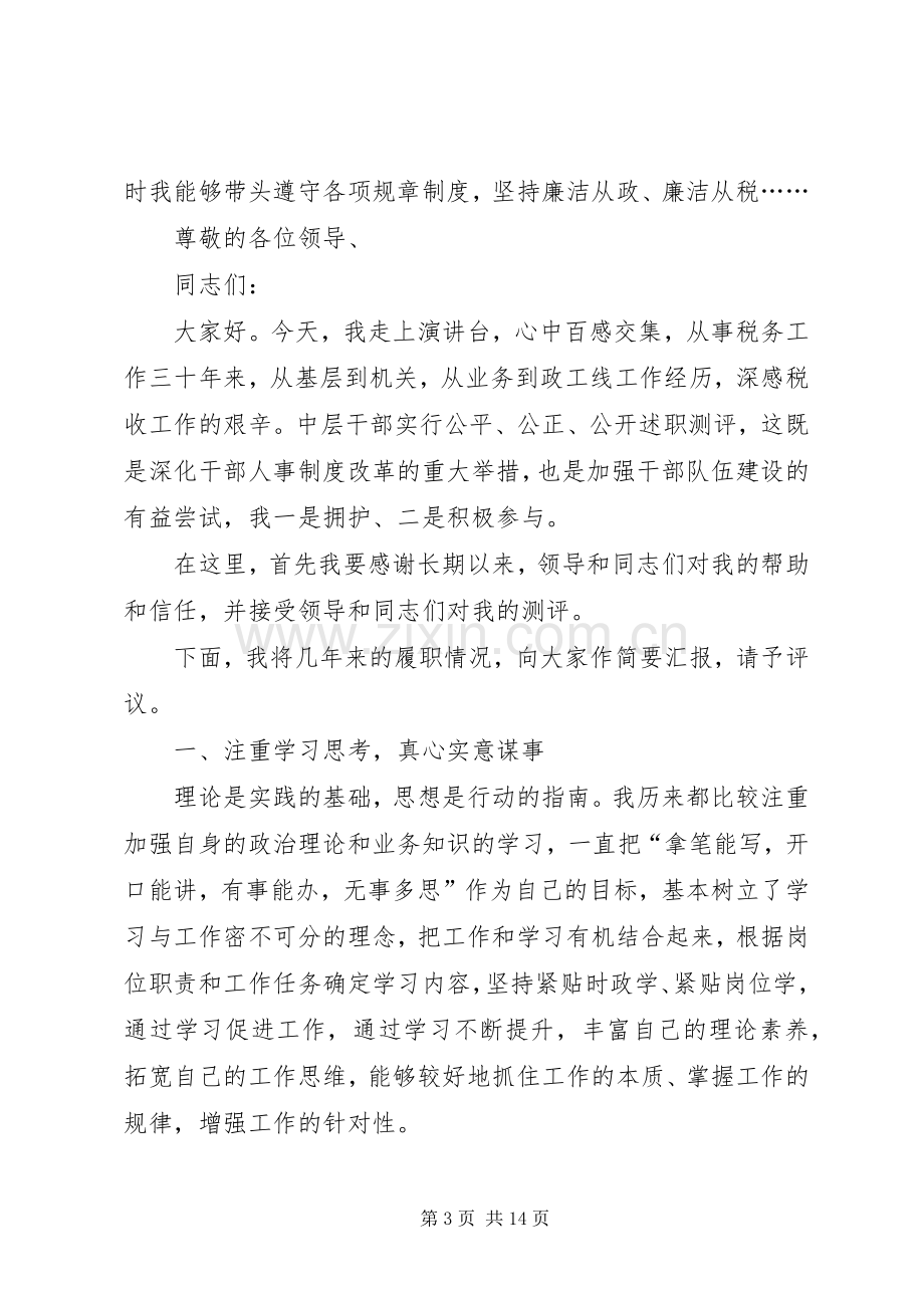 机关中层干部述职报告会主持词范文合集.docx_第3页