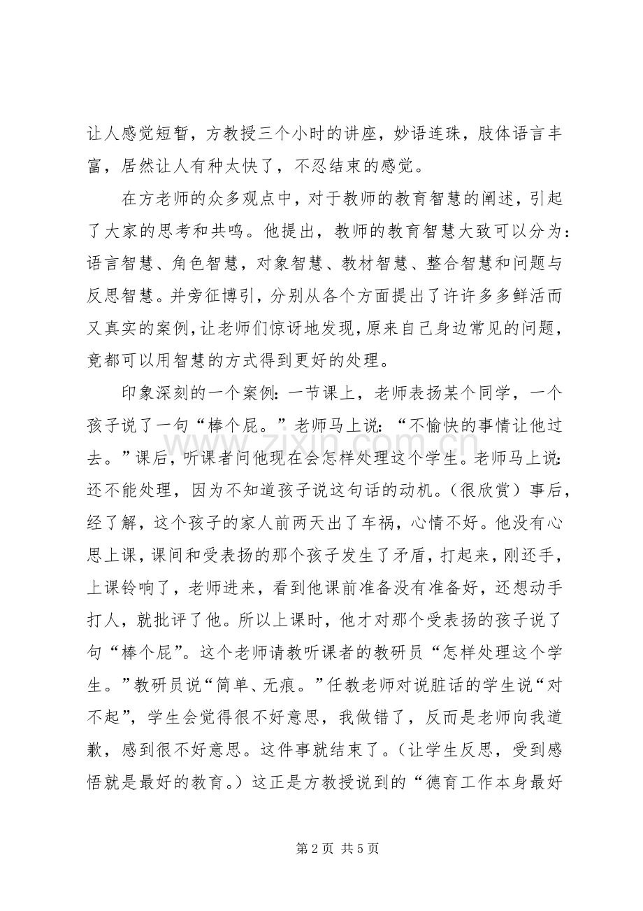 李娟浙大培训心得体会.docx_第2页