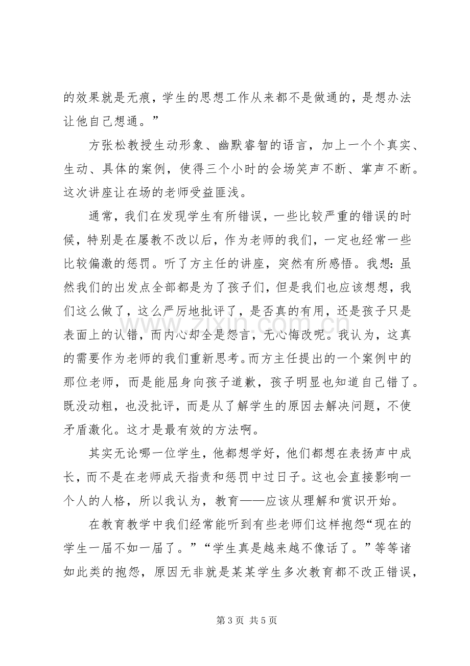 李娟浙大培训心得体会.docx_第3页