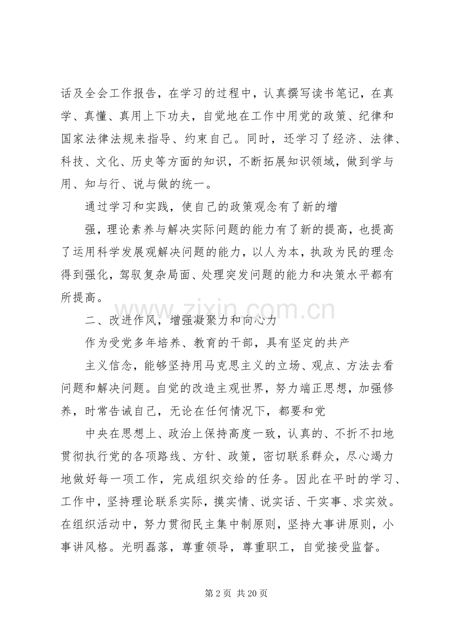 设计院院长述职述廉报告.docx_第2页