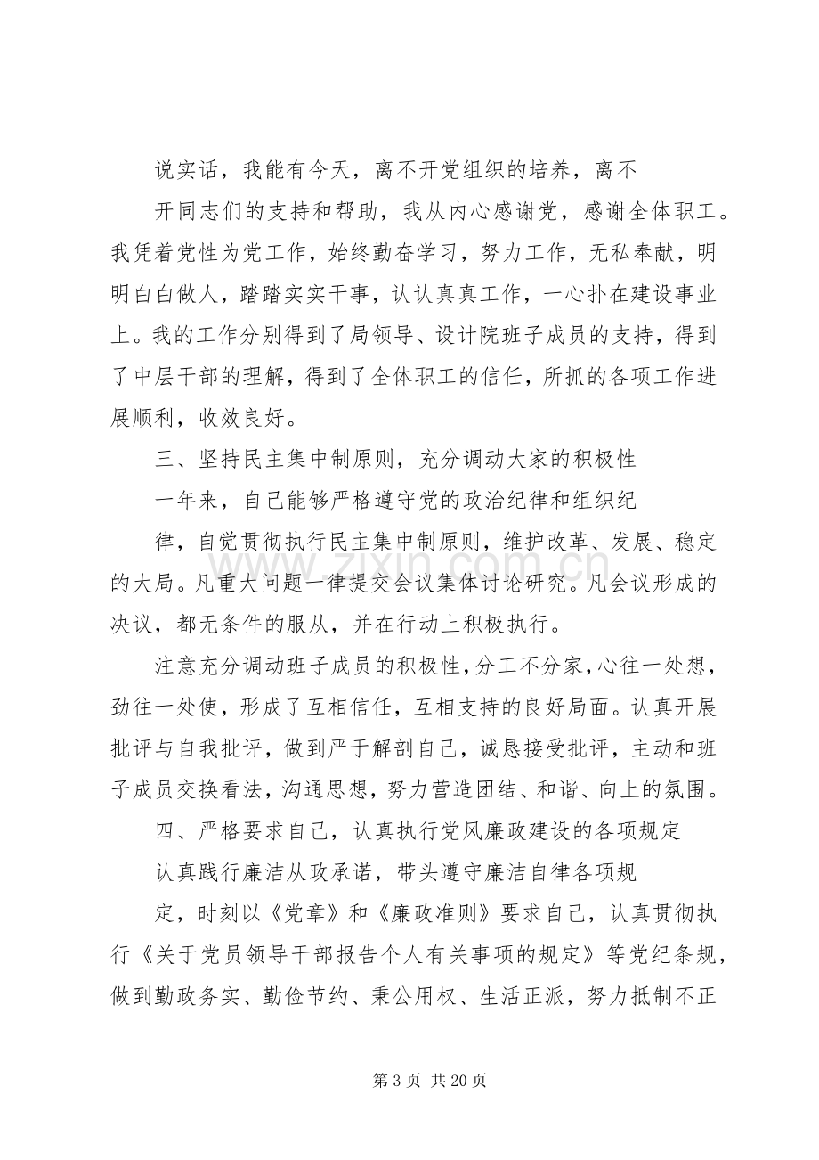 设计院院长述职述廉报告.docx_第3页