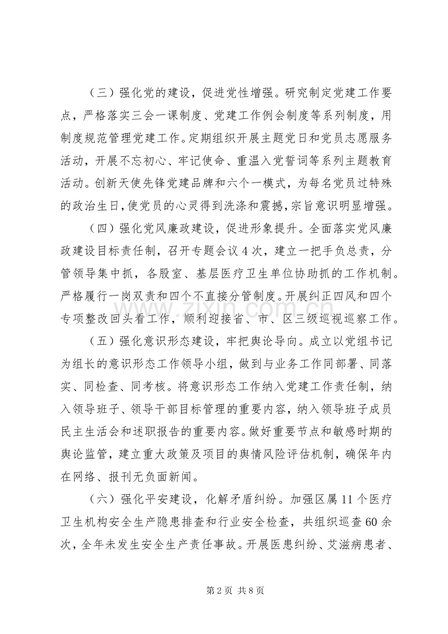 XX年卫计局述职述廉述学述法报告.docx_第2页