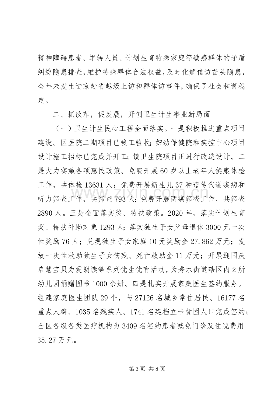 XX年卫计局述职述廉述学述法报告.docx_第3页