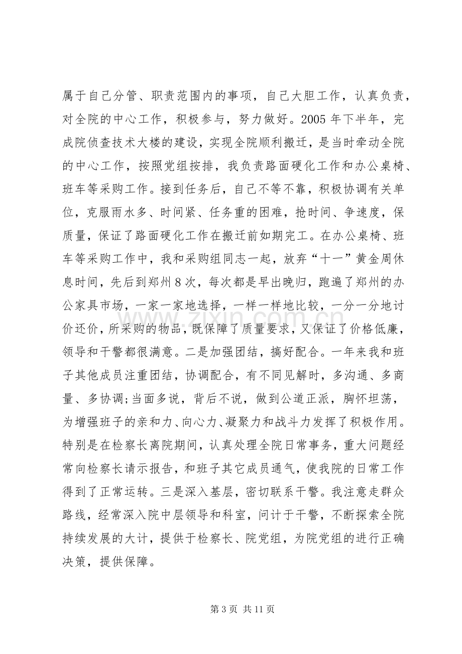 检察机关副职人大述职报告.docx_第3页