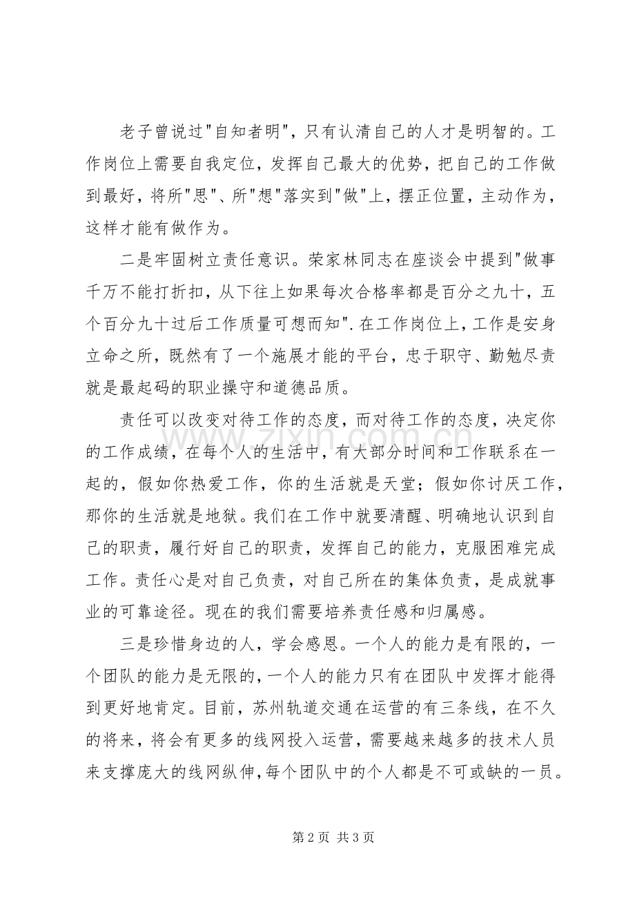 学习荣家林先进事迹心得体会.docx_第2页