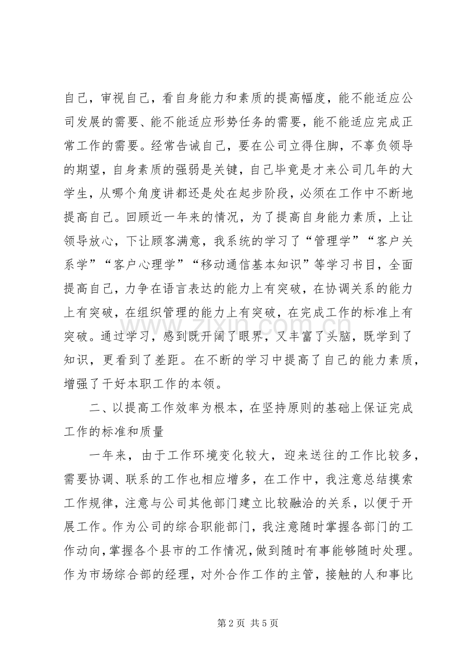 企业领导述职报告范文述职报告.docx_第2页