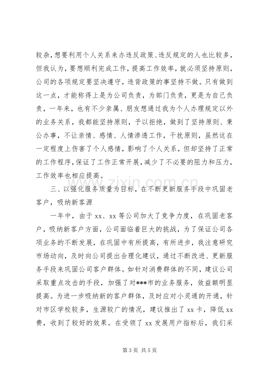 企业领导述职报告范文述职报告.docx_第3页