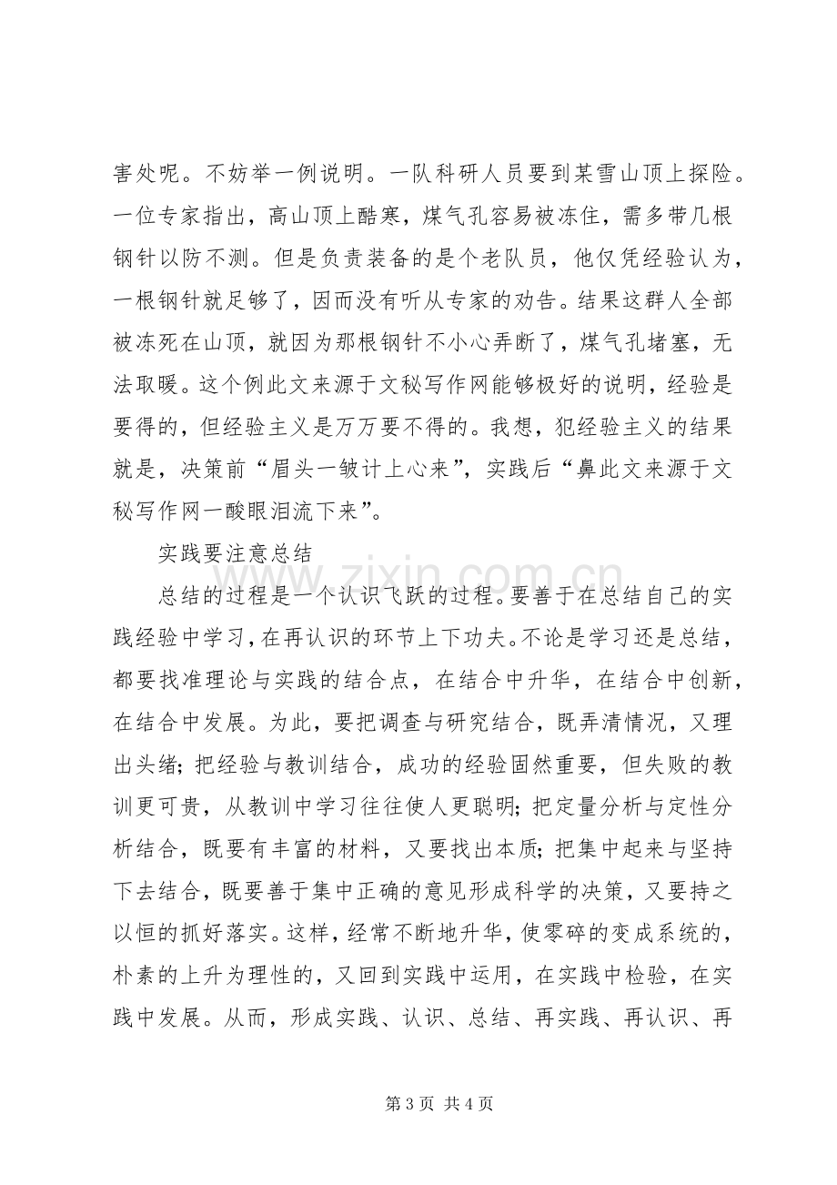 《实践论》读后感1500字.docx_第3页