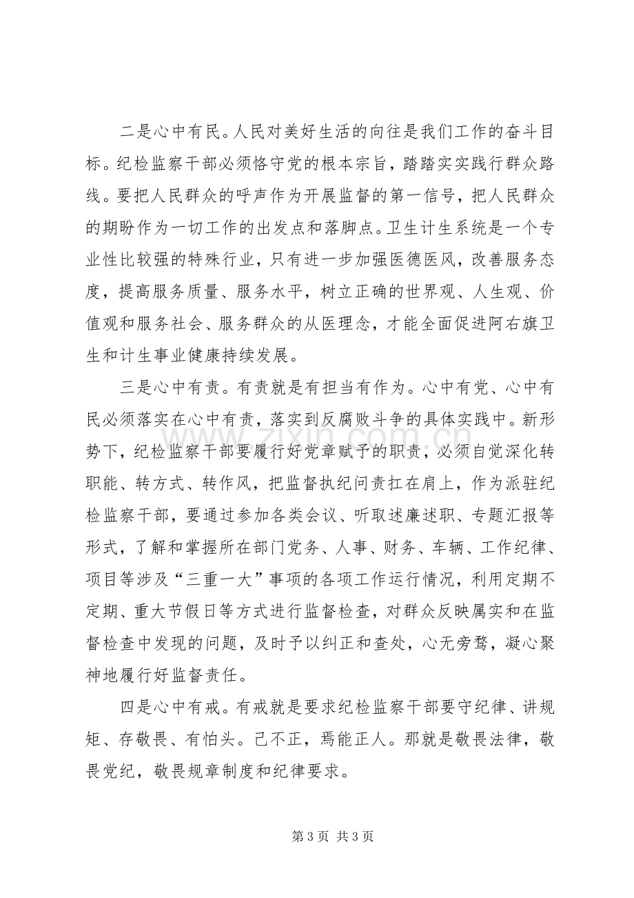 纪委纪检业务培训心得体会：践行“四有”守党章.docx_第3页