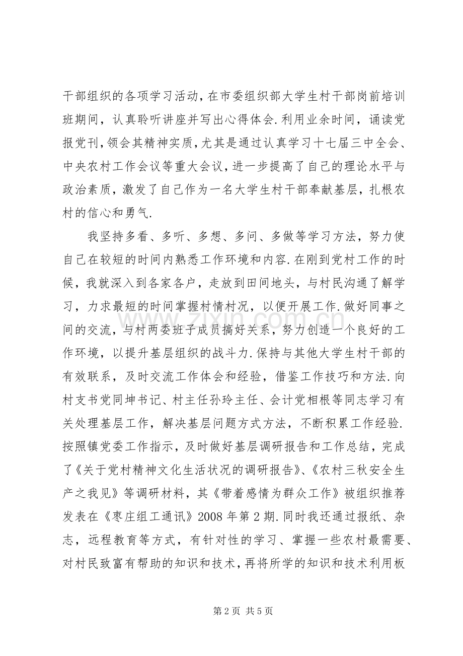 村党支部书记工作述职报告-村书记一年来工作述职报告.docx_第2页