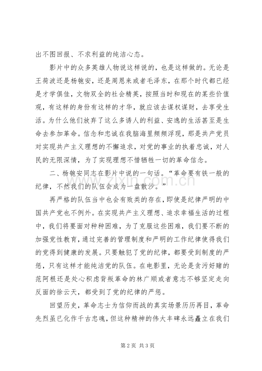 忠诚于背叛观后感.docx_第2页