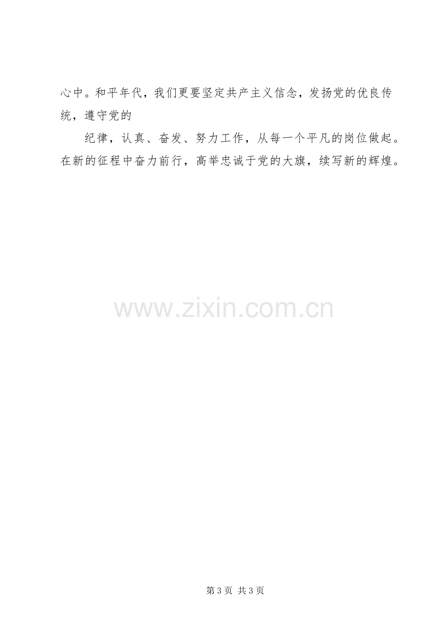 忠诚于背叛观后感.docx_第3页