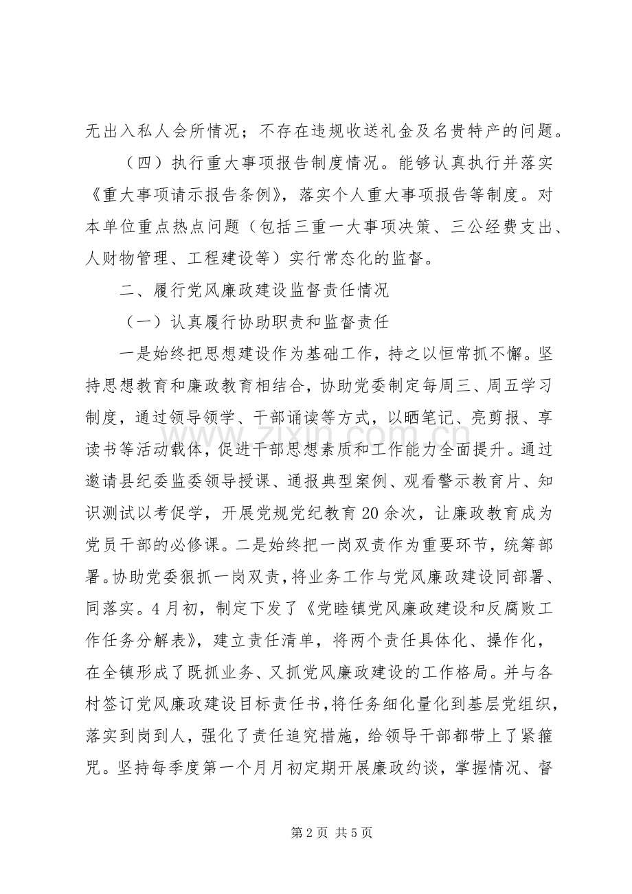 镇纪委书记XX年述职述廉报告.docx_第2页