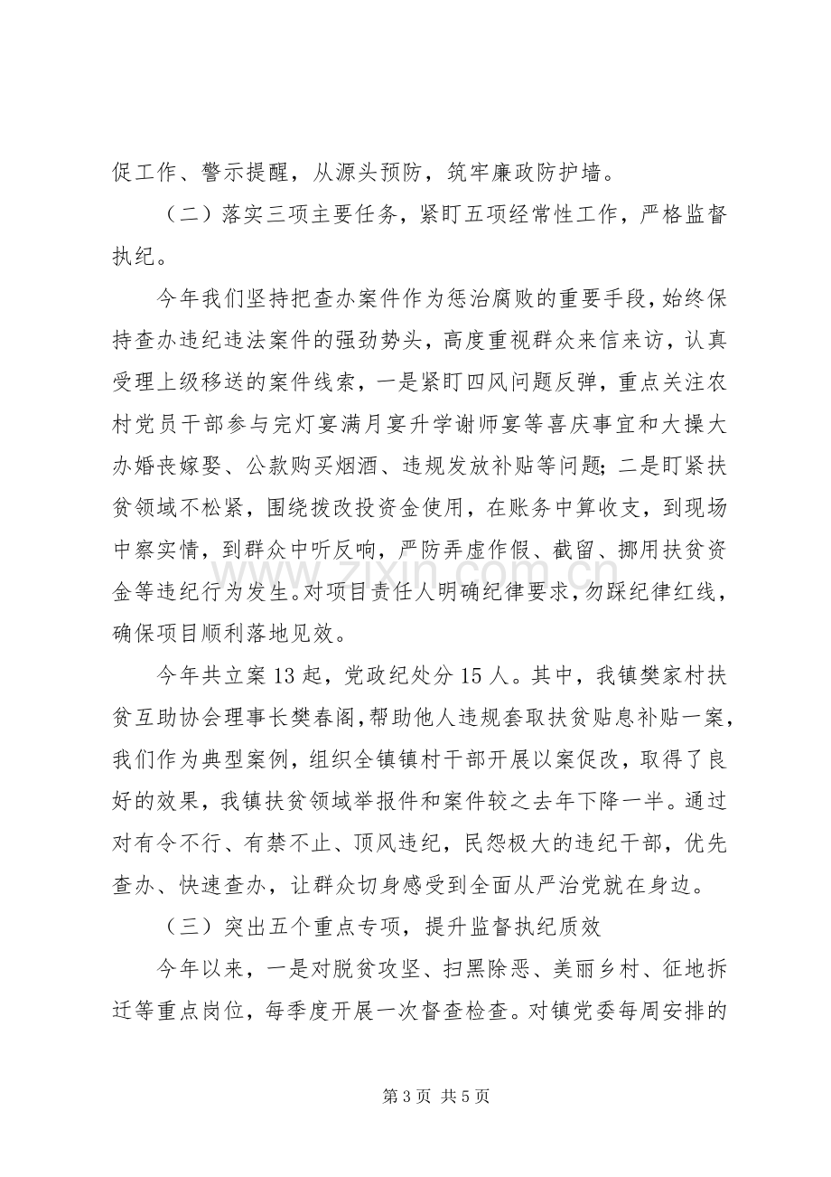 镇纪委书记XX年述职述廉报告.docx_第3页