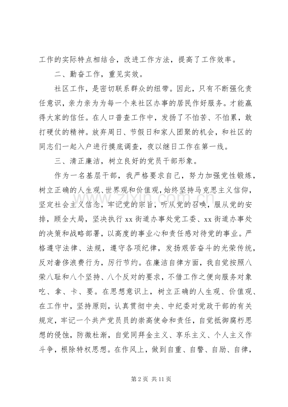 述职报告：社区干部述职报告.docx_第2页