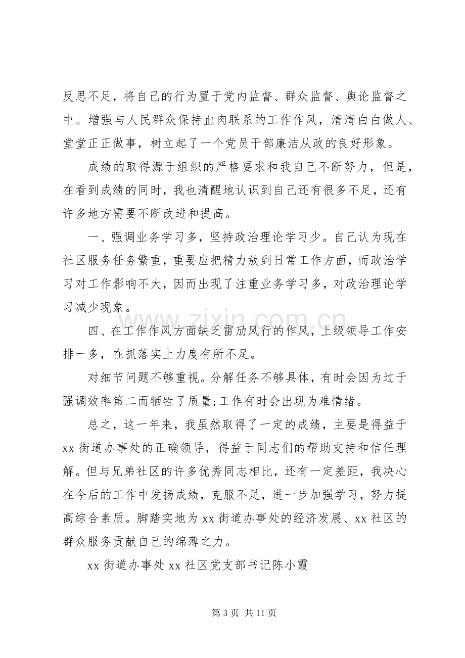 述职报告：社区干部述职报告.docx_第3页