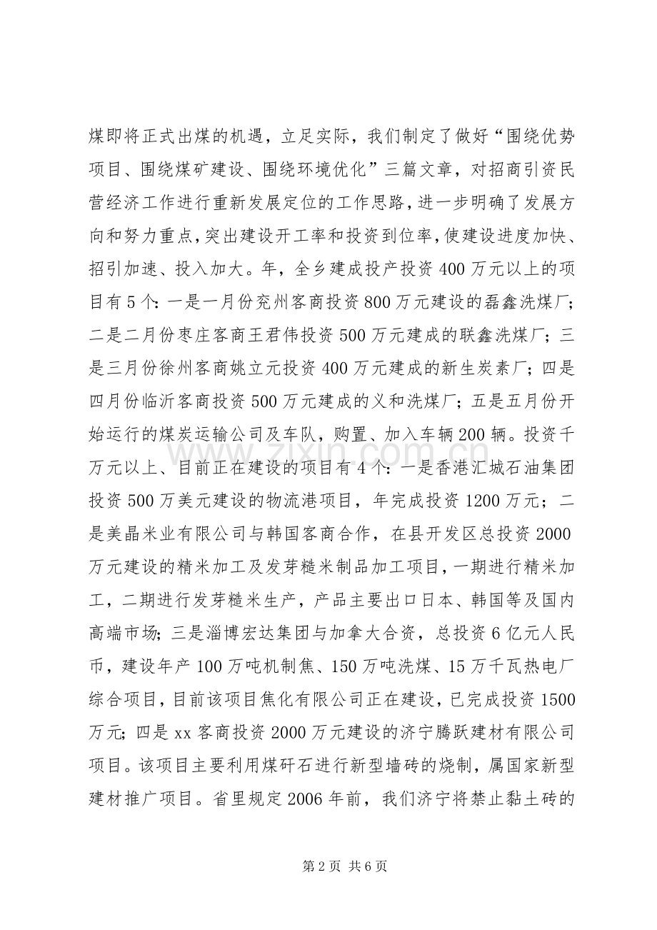 乡镇党委年度述职报告.docx_第2页