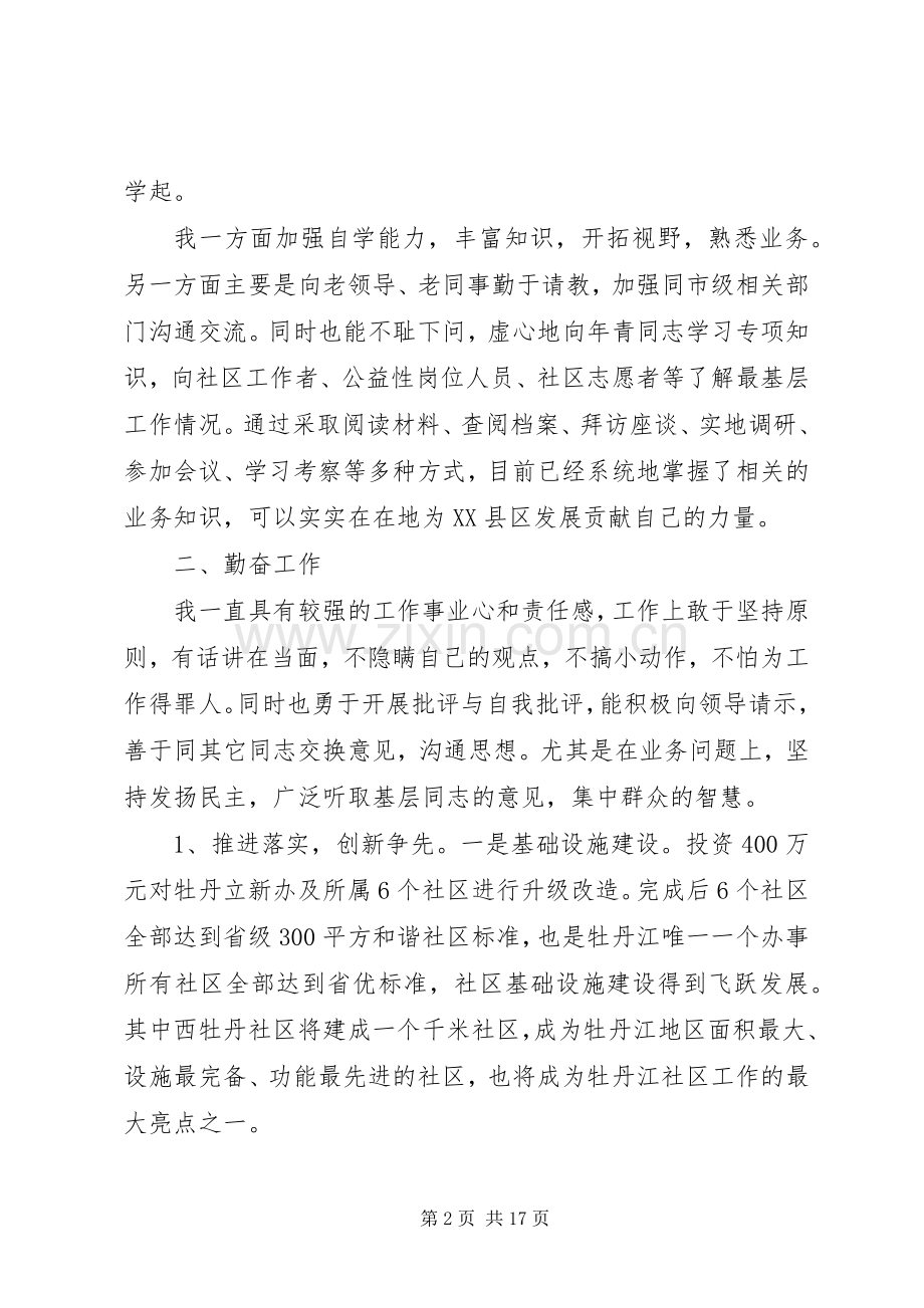 社区挂职干部述职报告.docx_第2页