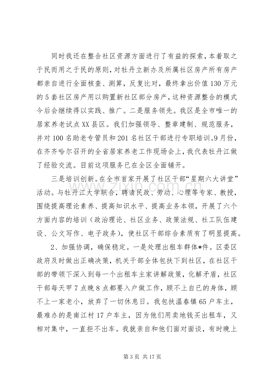 社区挂职干部述职报告.docx_第3页