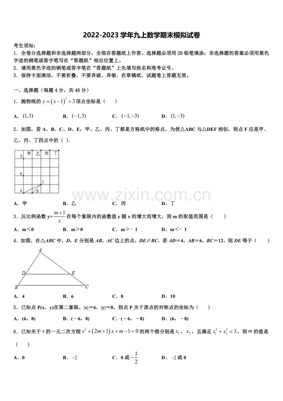 北京市教院附中2022年九年级数学第一学期期末统考试题含解析.doc_第1页