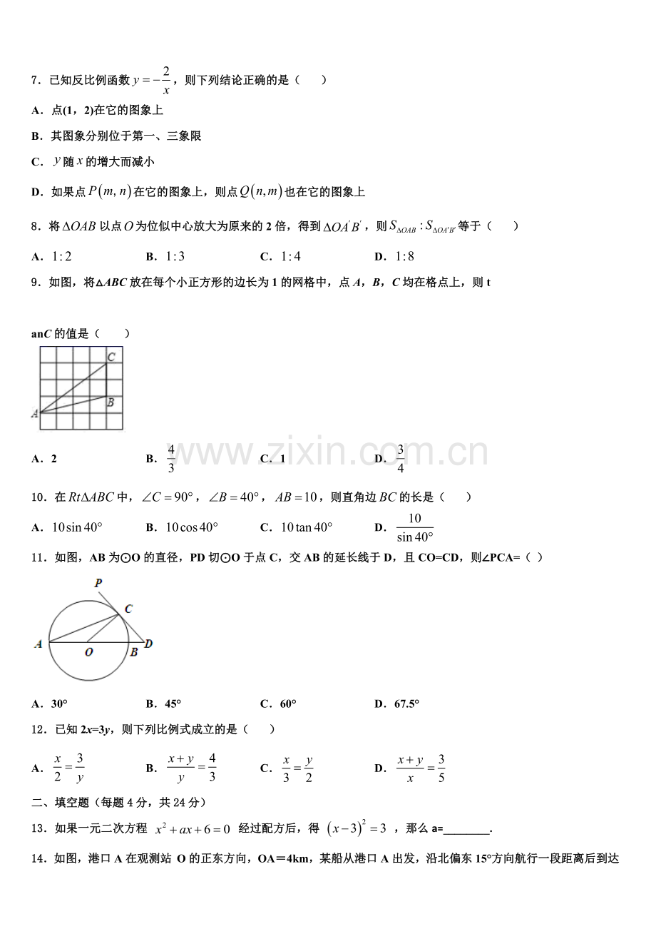 北京市教院附中2022年九年级数学第一学期期末统考试题含解析.doc_第2页