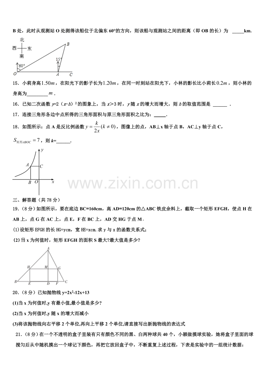 北京市教院附中2022年九年级数学第一学期期末统考试题含解析.doc_第3页