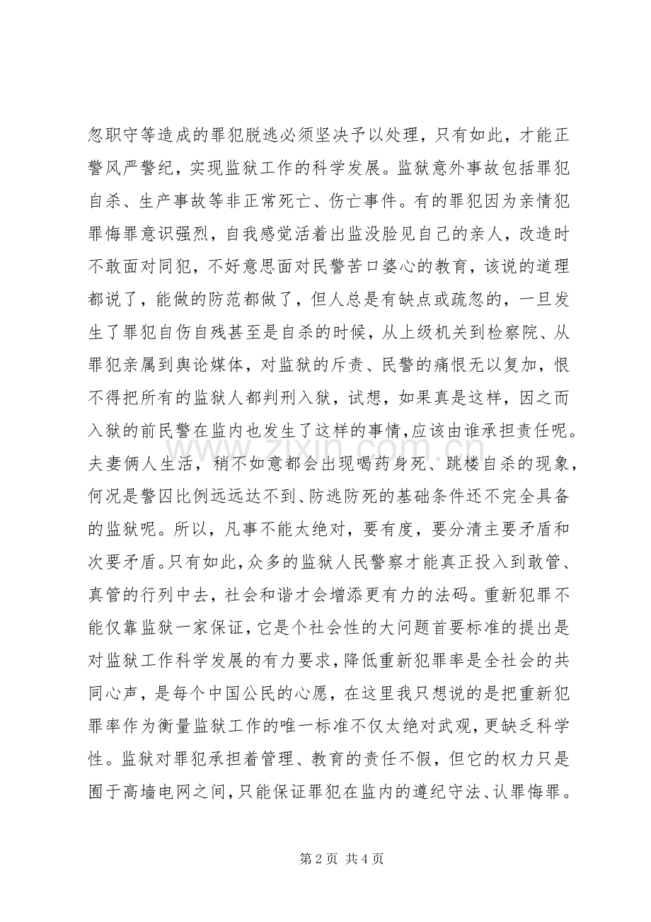 监狱工作心得体会.docx_第2页