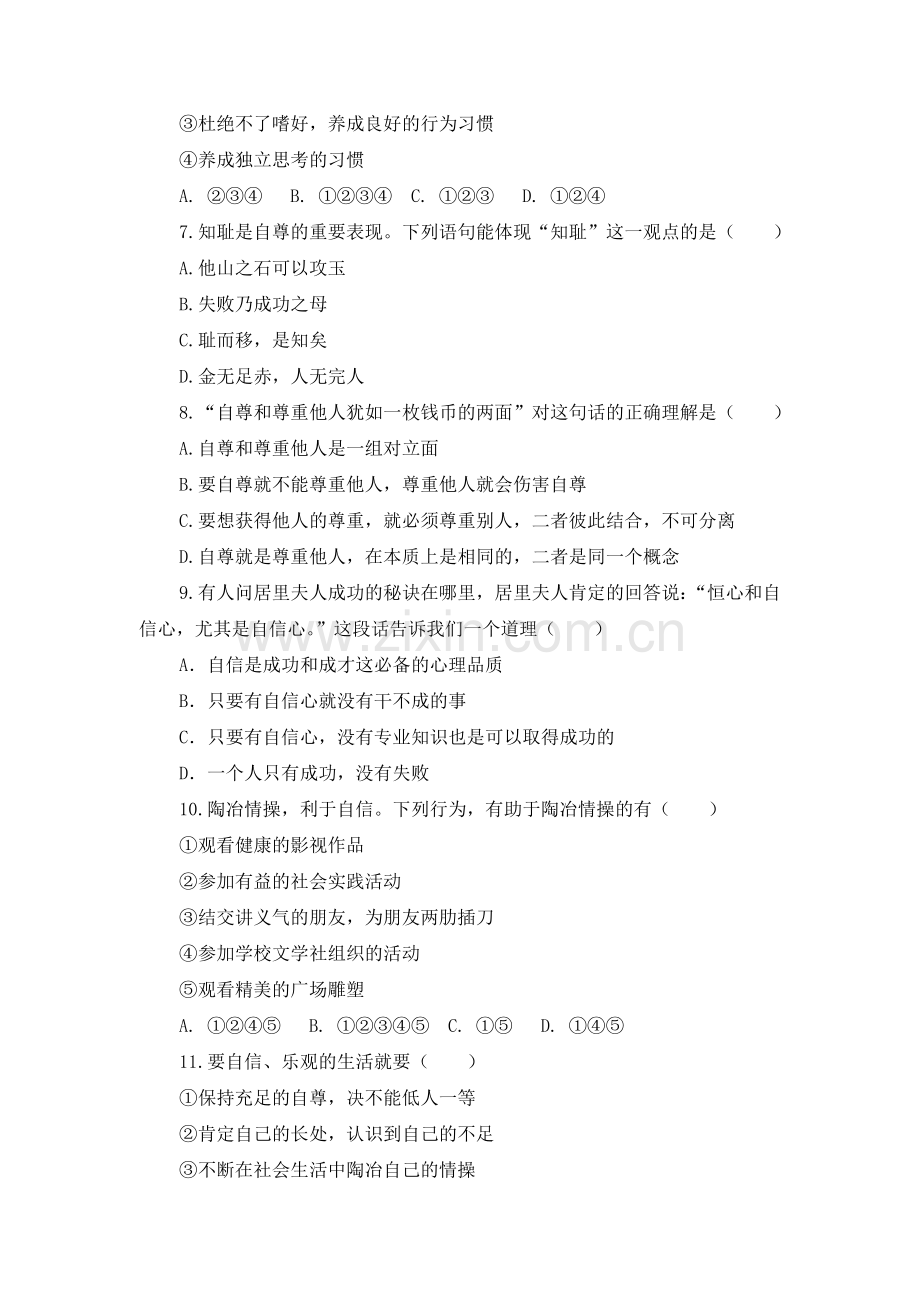 八年级思想品德上册第一次月考试题.doc_第2页