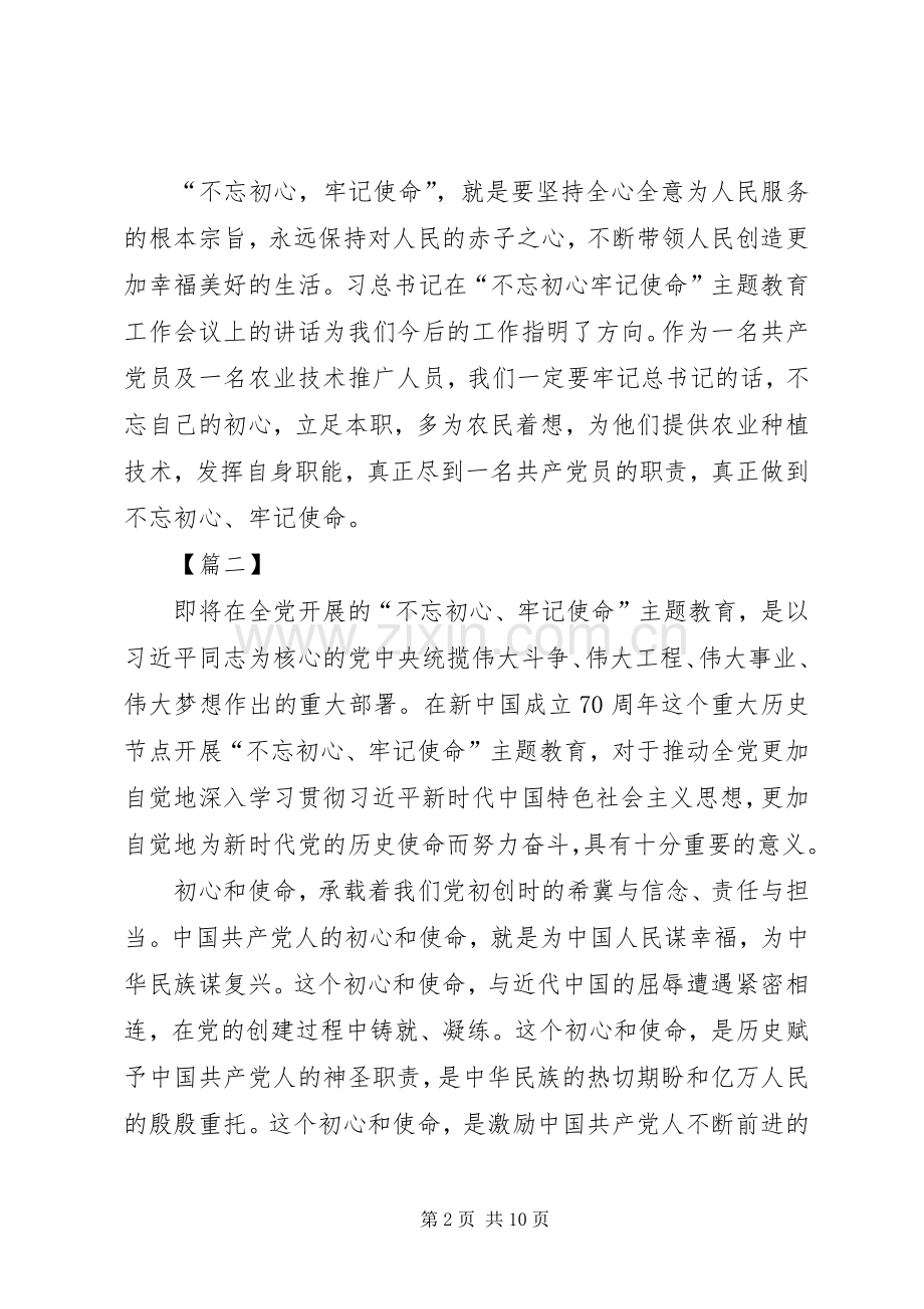 不忘初心主题教育有感5篇.docx_第2页