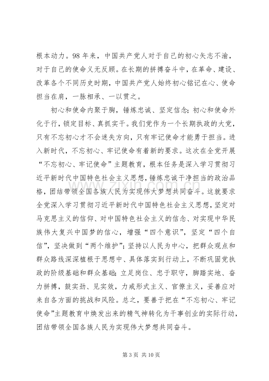 不忘初心主题教育有感5篇.docx_第3页