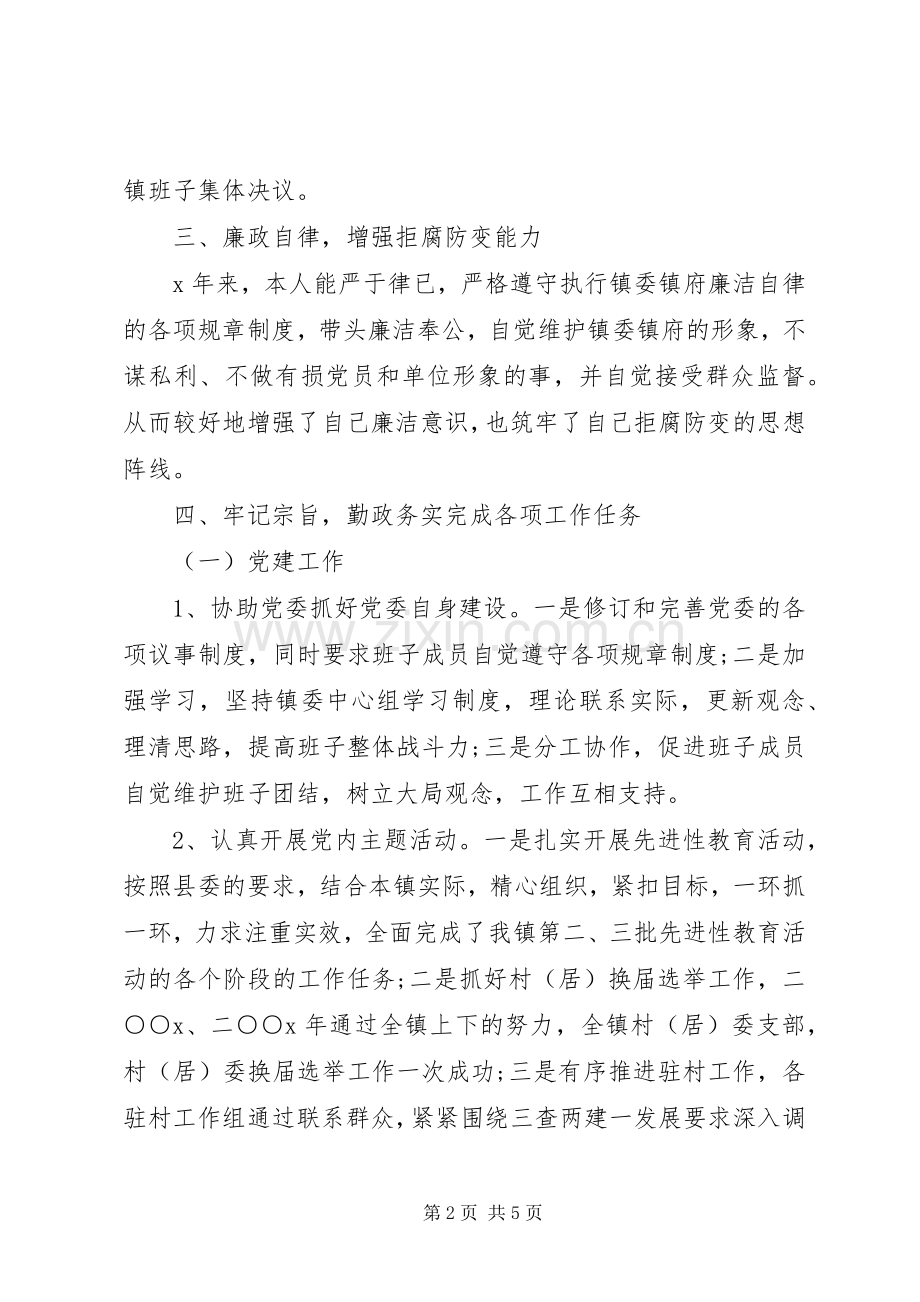 XX年乡镇纪委书记个人述职述廉报告.docx_第2页