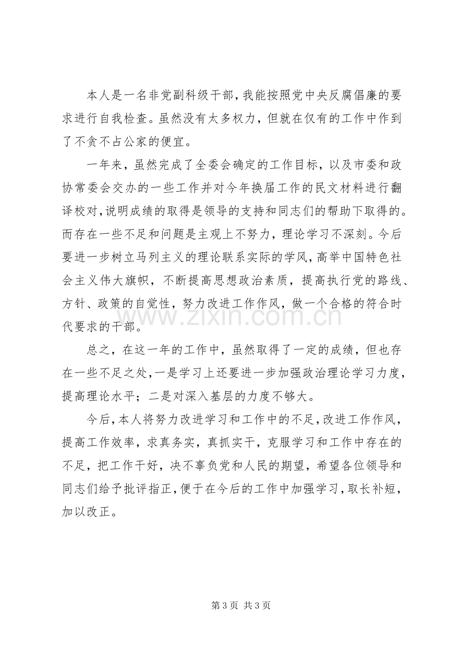 市政协办公室副主任述职报告.docx_第3页