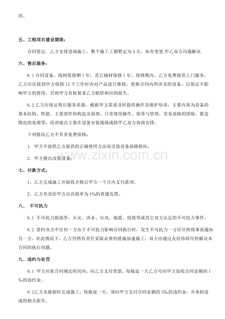 设备搬迁及线路改造合同.docx_第2页