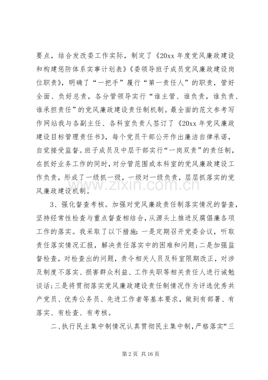 发改局局长个人述职报告范文.docx_第2页