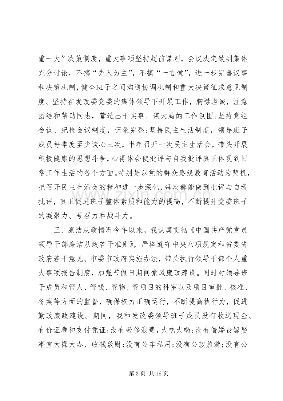 发改局局长个人述职报告范文.docx_第3页