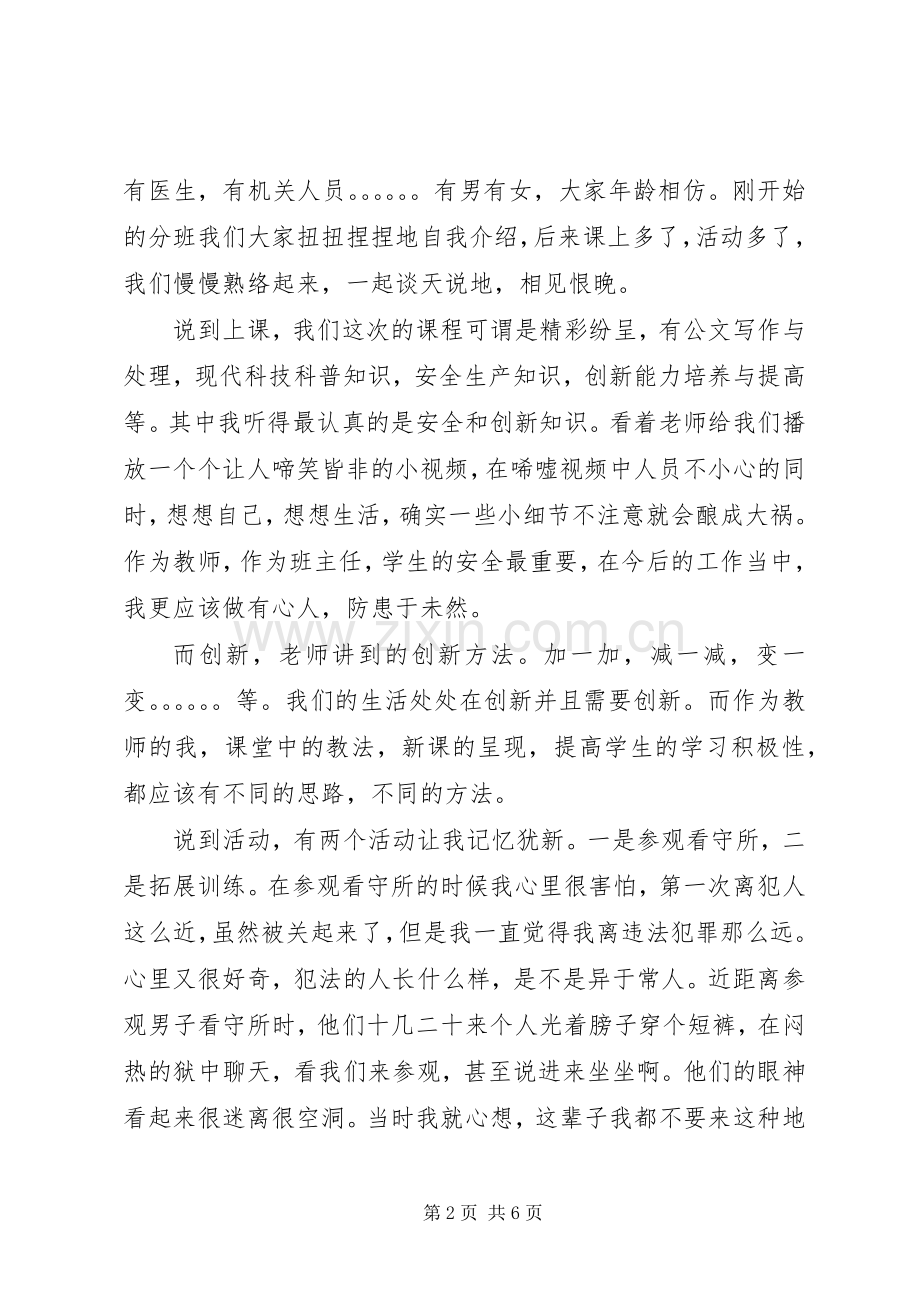 培训心得范文.docx_第2页