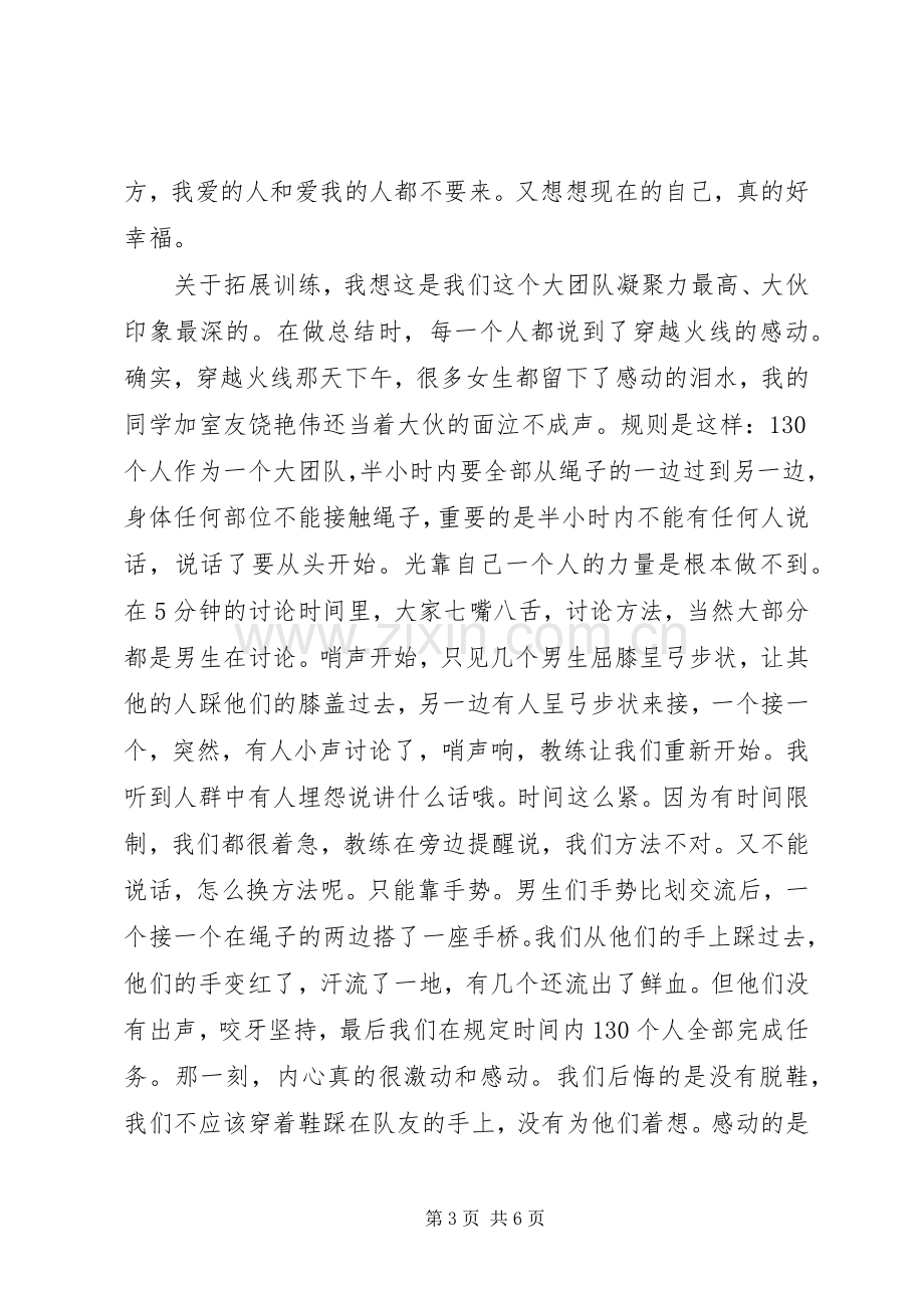 培训心得范文.docx_第3页