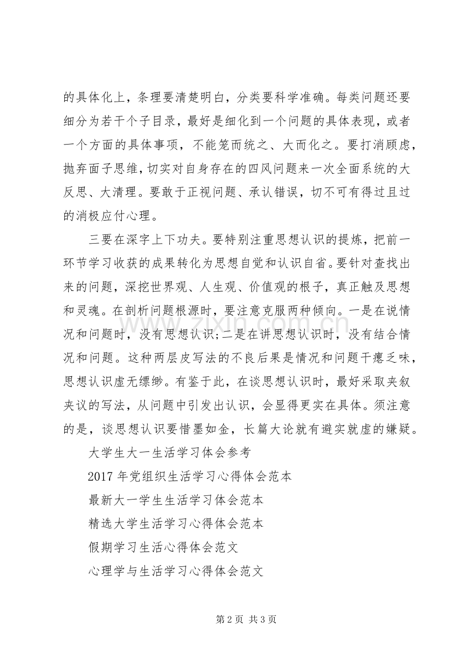 对照检查材料学习心得体会.docx_第2页